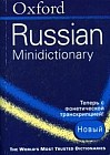Oxford Russian Minidictionary: С фонетической транскрипцией (новый)
