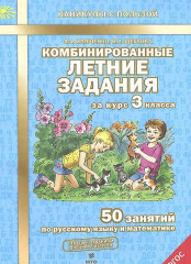 Комбинированные летние задания