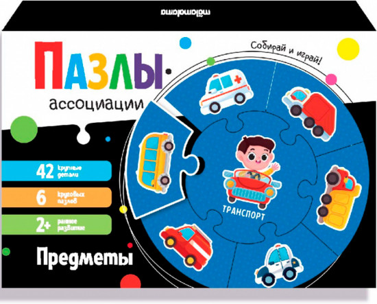 Пазлы-ассоциации «Предметы»