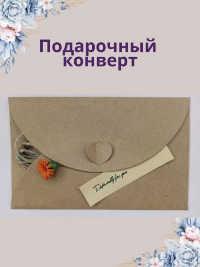 Подарочный конверт для денег