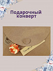 Подарочный конверт для денег