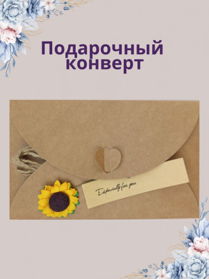 Подарочный конверт для денег