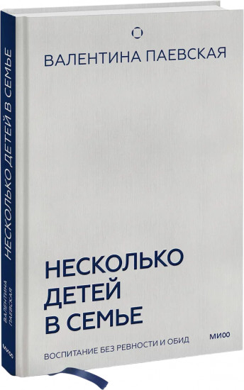 Несколько детей в семье. Воспитание без ревности и обид