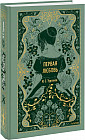Первая любовь