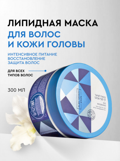 Маска для интенсивного восстановления волос липидная «Go weekend»