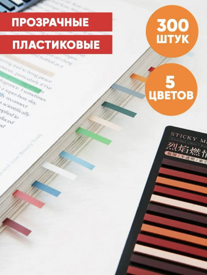 Набор стикеров-текстовыделителей самоклеящихся