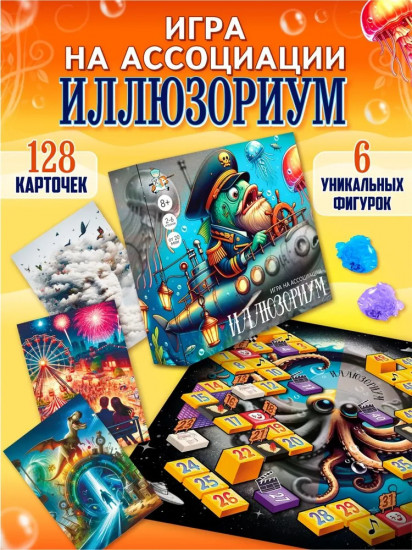 Игра настольная «Иллюзориум»