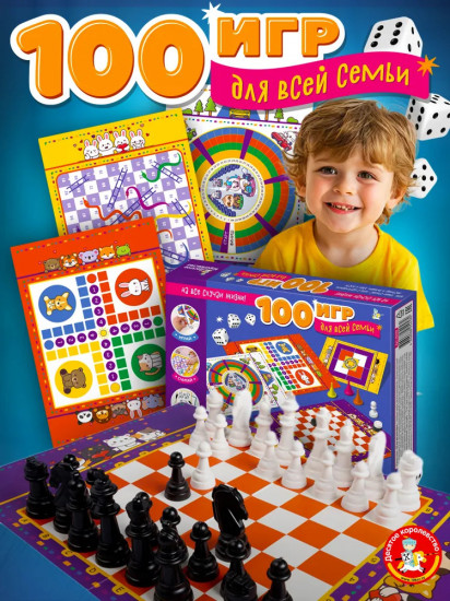 Игра настольная «100 игр для всей семьи»