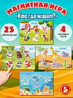 Игра магнитная «Кто где живет?»