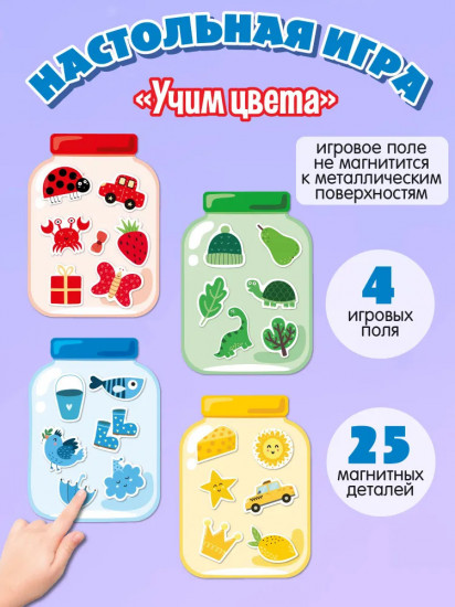 Игра магнитная «Цвет в банке»