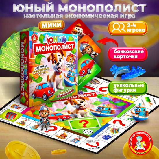 Игра настольная «Юный монополист. Мини»
