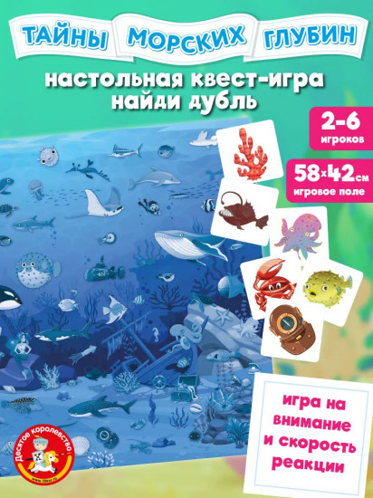 Игра настольная «Тайны морских глубин»