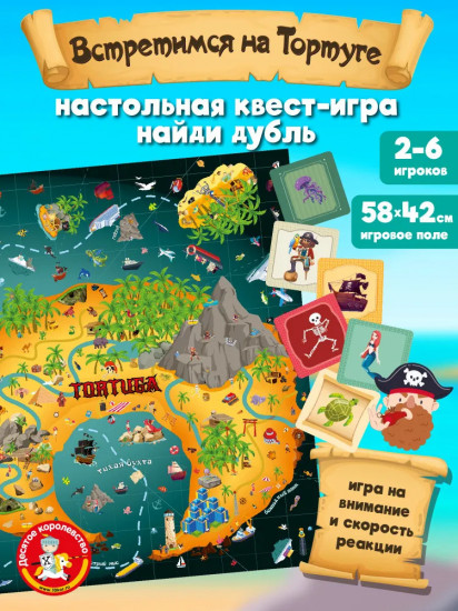 Игра настольная «Встретимся на Тортуге»