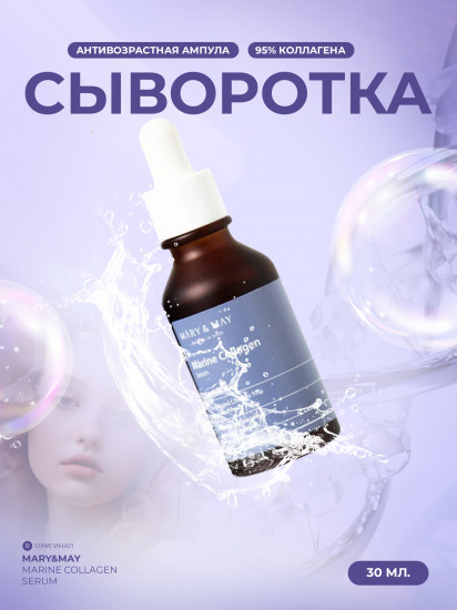 Сыворотка для лица с коллагеном «Collagen Serum»