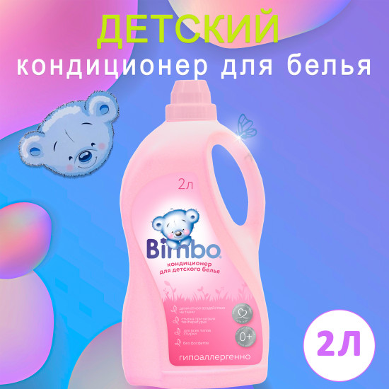 Кондиционер для детского белья