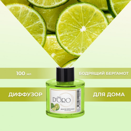Диффузор ароматический «Бодрящий бергамот»
