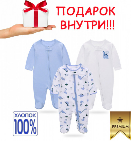 Комплект комбинезонов для новорожденных «Дино»