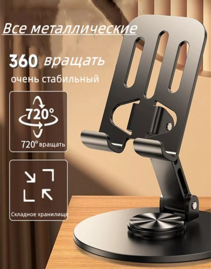 Настольный держатель для телефона и планшета