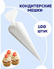 Набор кондитерских мешков
