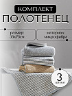 Комплект полотенец
