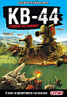 Gerand. КВ-44 — стеной за Родину