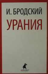 Урания