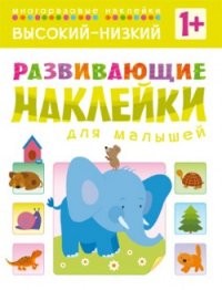 Высокий-низкий