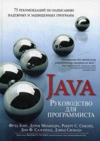Руководство для программиста на Java