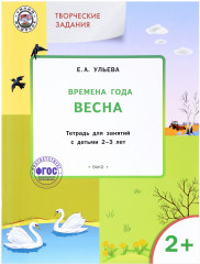 Творческие задания. Времена года