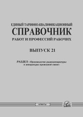 ЕТКС. Выпуск 21