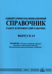 ЕТКС. Выпуск 63