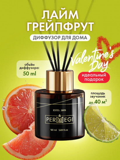 Диффузор ароматический «Лайм и грейпфрут»