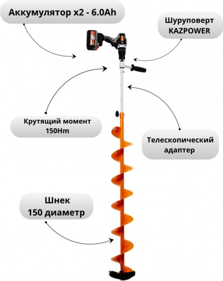 Ледобур-электробур Kazpower 21V 6.0 Ah