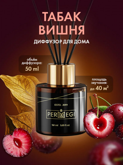 Диффузор ароматический «Табак и вишня»