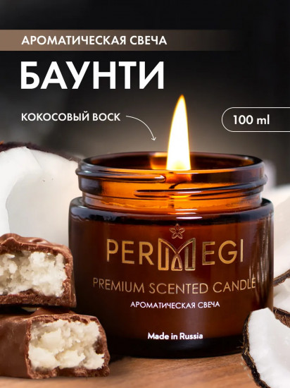 Свеча ароматическая «Баунти»