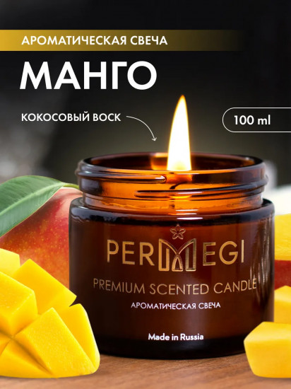 Свеча ароматическая «Манго»