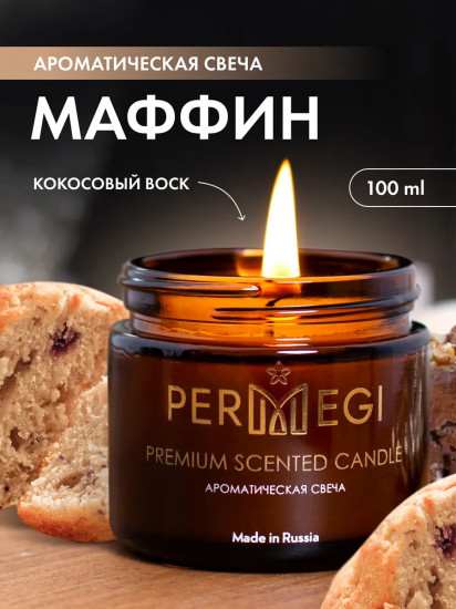 Свеча ароматическая «Шоколадный маффин»