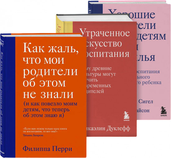 О воспитании. Комплект из 3 книг