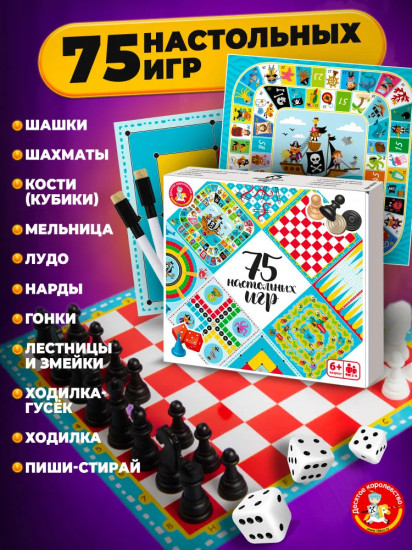 Набор из 75 настольных игр