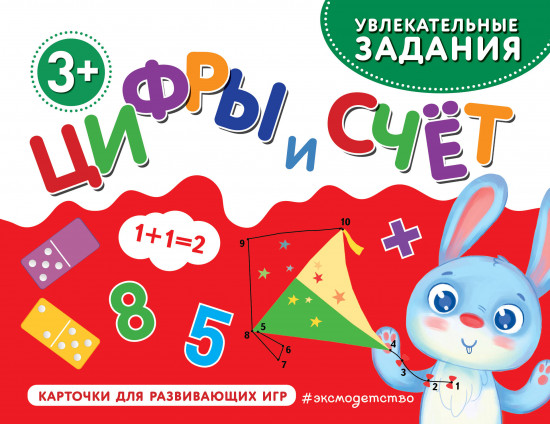 Цифры и счёт