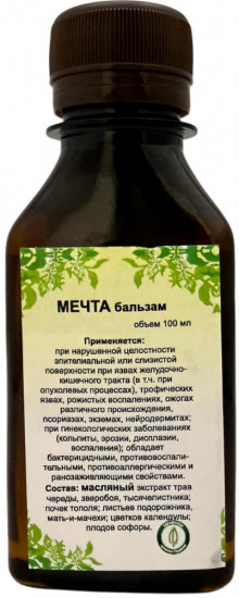 Бальзам «Мечта»