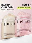 Набор скрабов для тела «Кокос и грейпфрут»