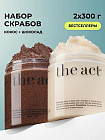 Набор скрабов для тела «Кокос и шоколад»