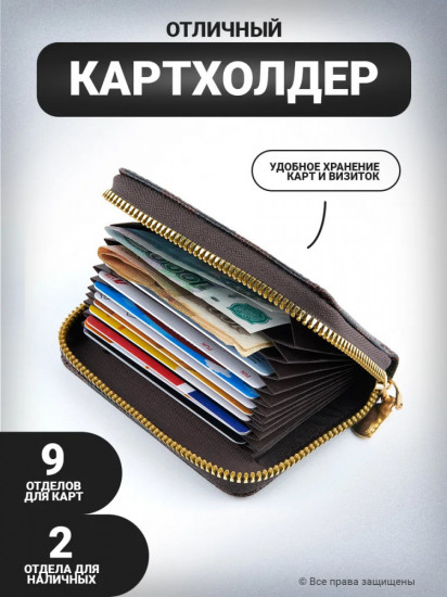 Картхолдер