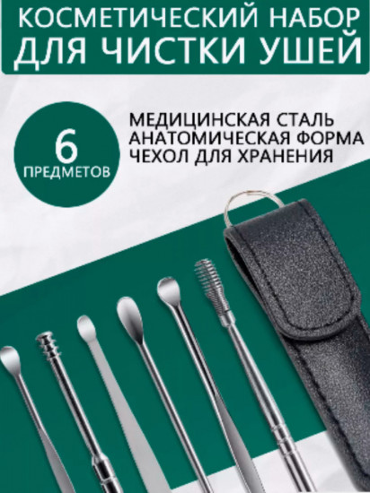 Набор инструментов для чистки ушей