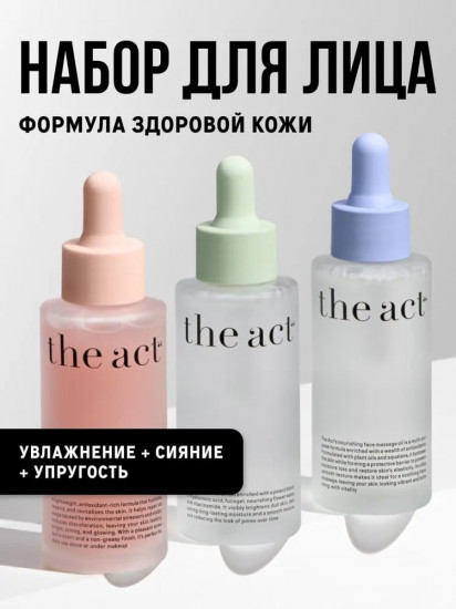 Набор средств по уходу за кожей лица