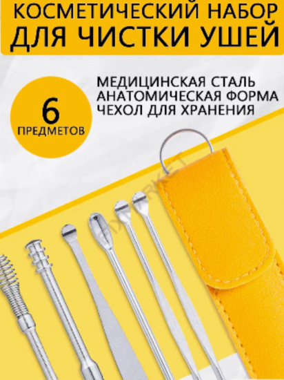 Набор инструментов для чистки ушей