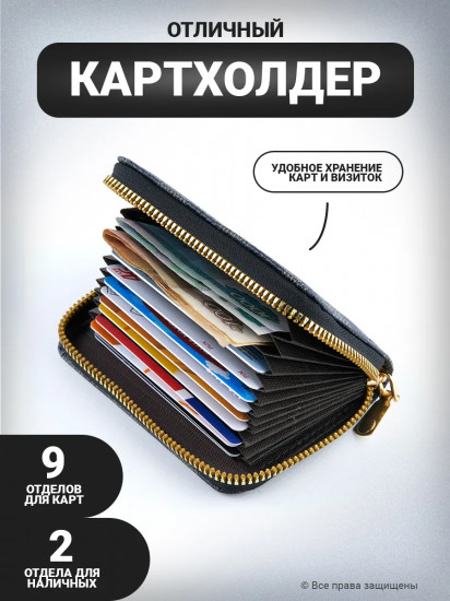 Картхолдер