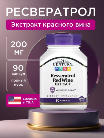 Ресвератрол с экстрактом красного вина