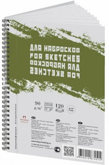 Блокнот для эскизов и зарисовок